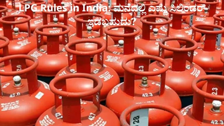 LPG Rules in India ಮನೆದಲ್ಲಿ ಎಷ್ಟು ಸಿಲಿಂಡರ್ ಇಡಬಹುದು ಯಾವುದು ಕಾನೂನು, ಯಾವುದು ನಿಯಮ ಉಲ್ಲಂಘನೆ